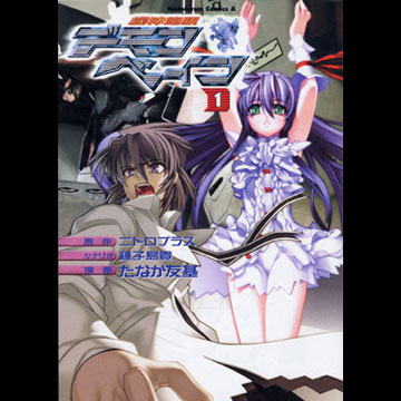 機神咆吼デモンベイン KADOKAWA The Best: playstation_2: Video
