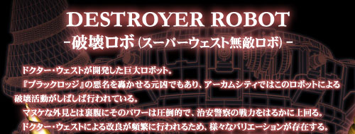 DESTROYER ROBOT -j󃍃{iX[p[EFXgG{j-